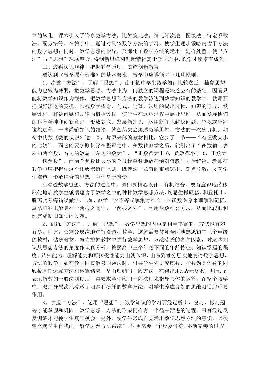 浅谈数学思想和数学方法.pdf_第2页