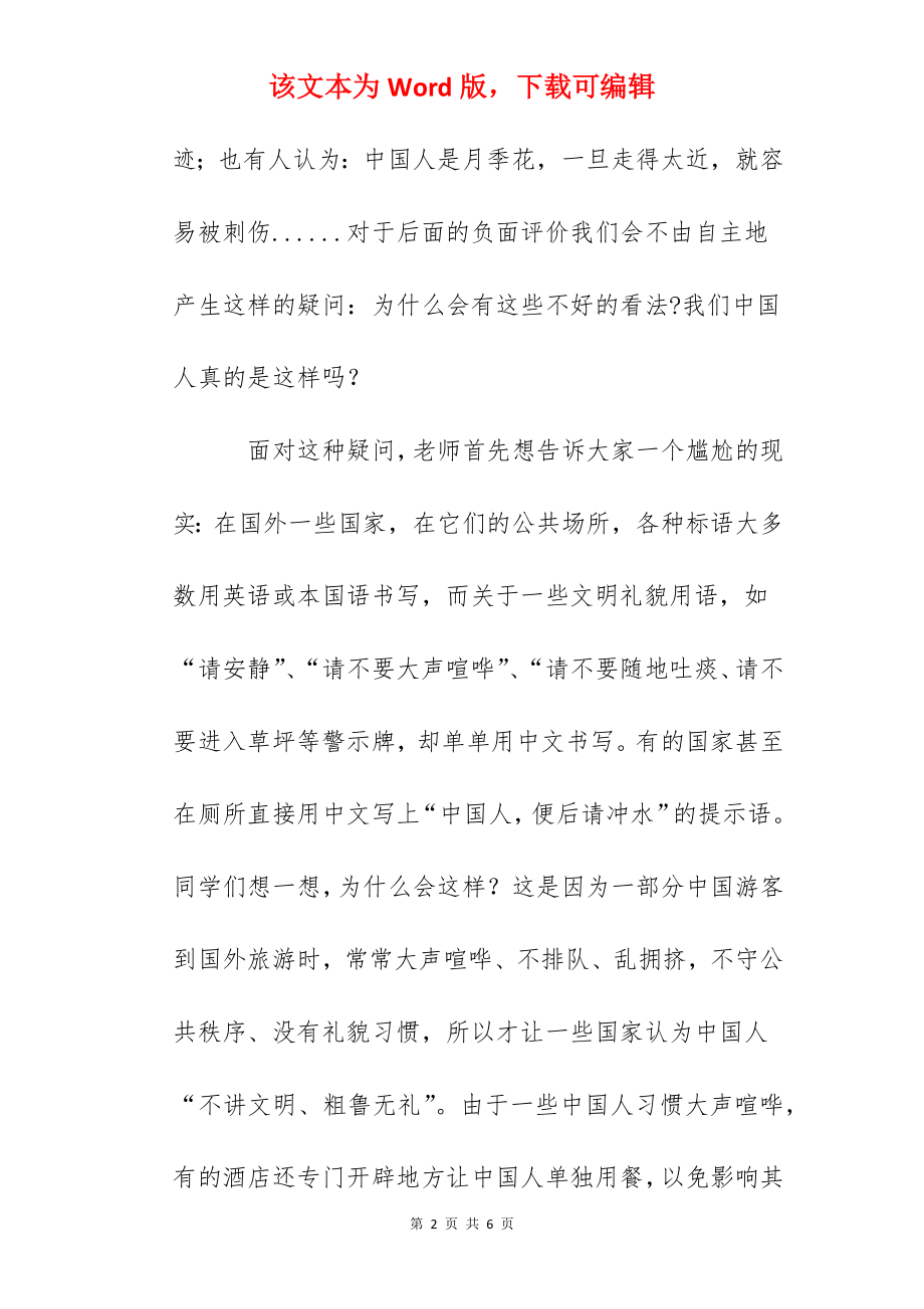 国旗下讲话：从我做起争做文明有礼的中国人.docx_第2页