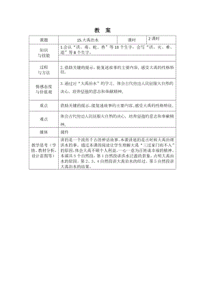 部编二上语文-第六单元教案【精品】.doc