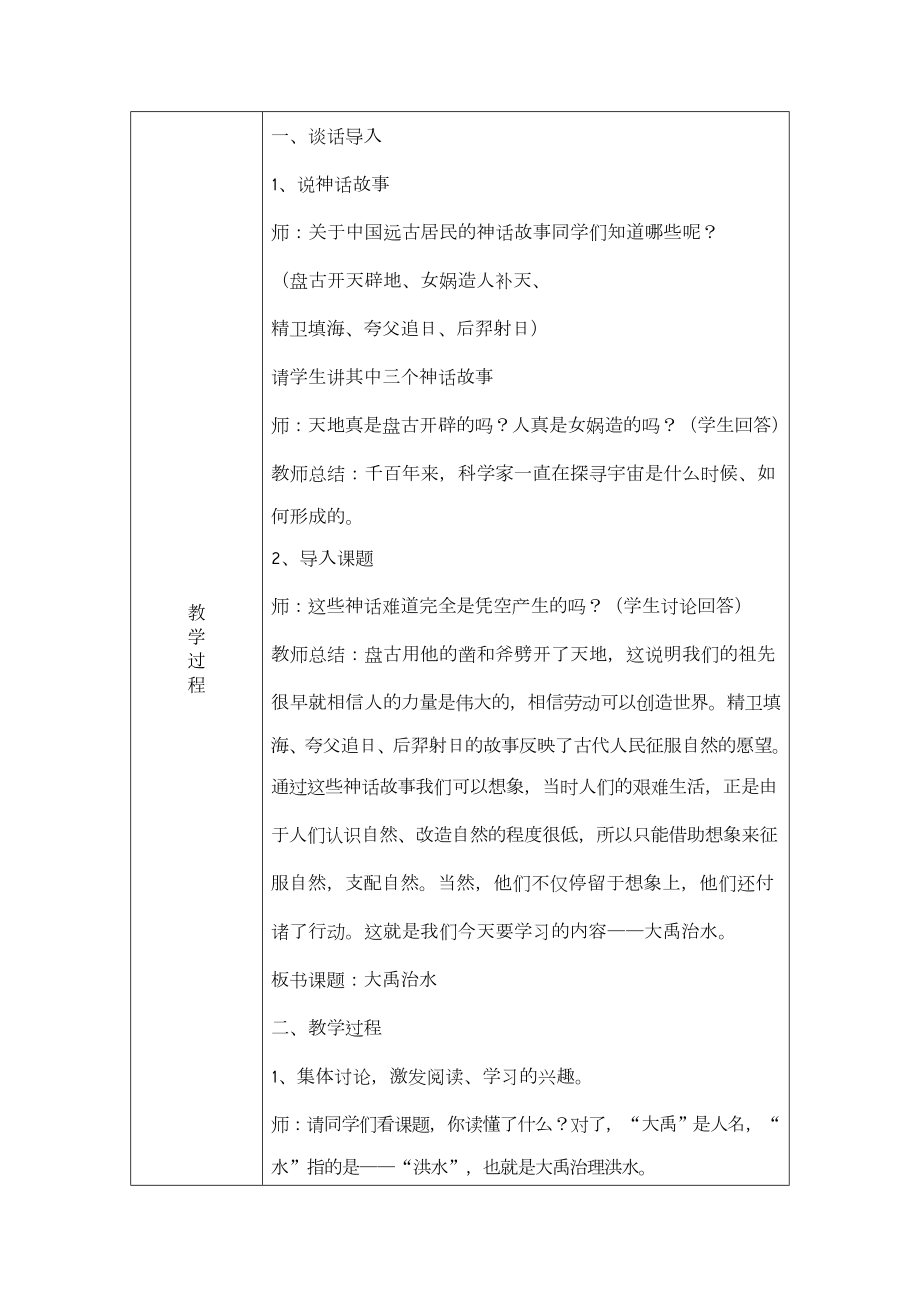 部编二上语文-第六单元教案【精品】.doc_第2页