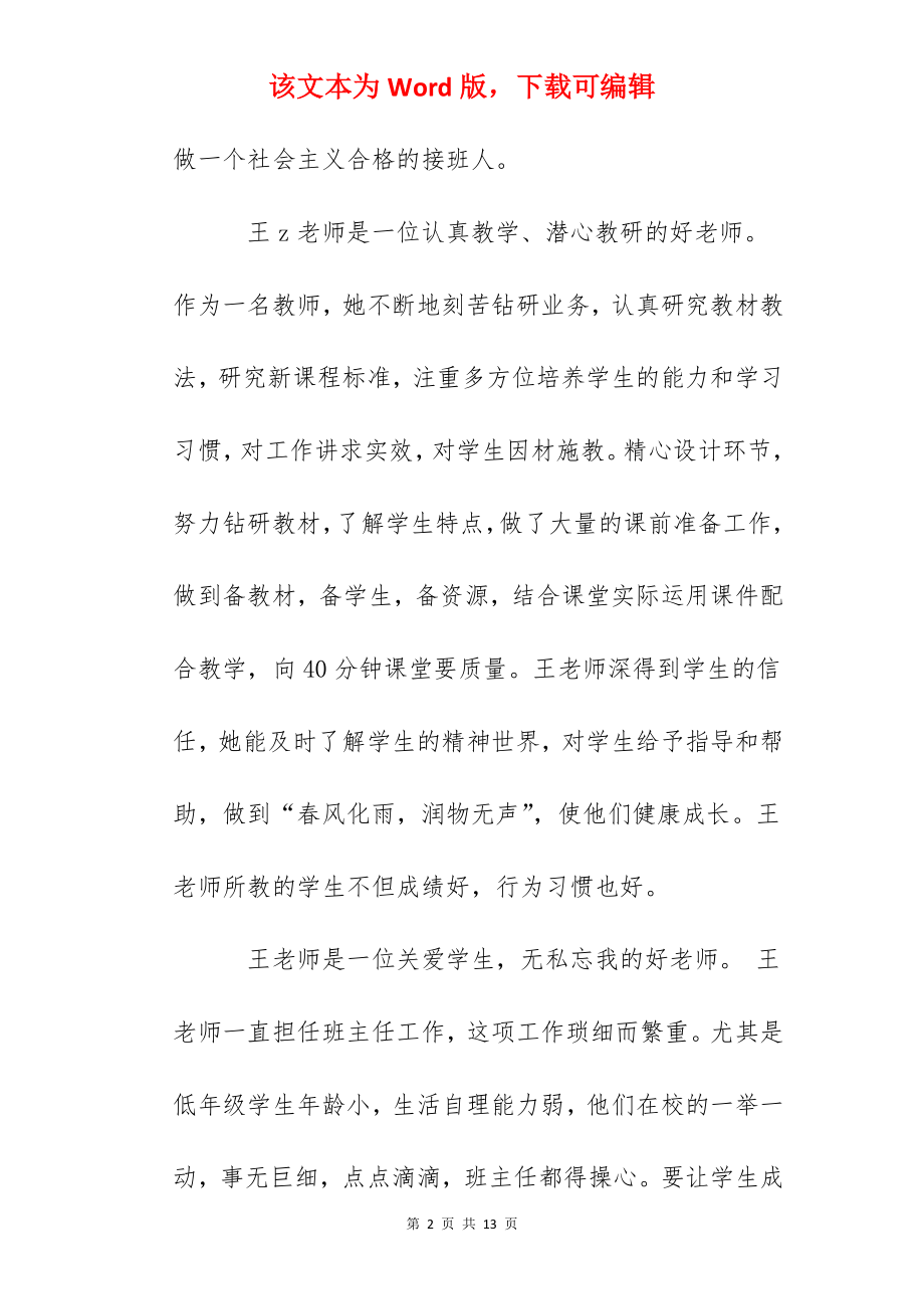 优秀班主任教师事迹：大爱无痕我身边的教育先锋.docx_第2页