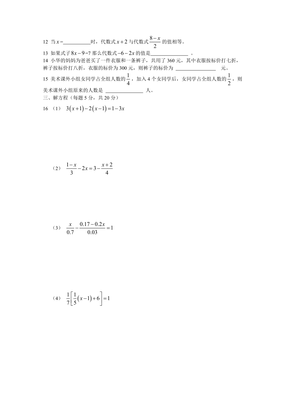 初中数学题库试题考试试卷 15第十五周周练王静.doc_第2页