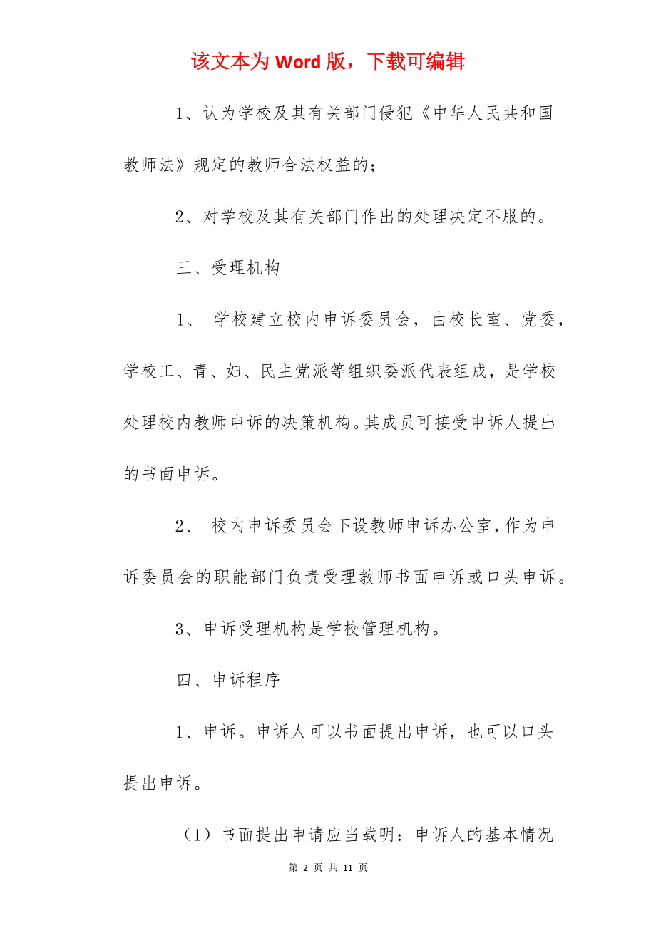 红岭中学教师校内申诉制度.docx_第2页