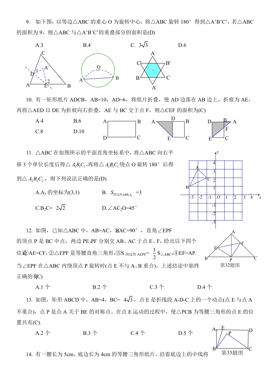 初中数学九年级春季补充教案 圆形运动复习 复习7 图形运动.docx_第2页