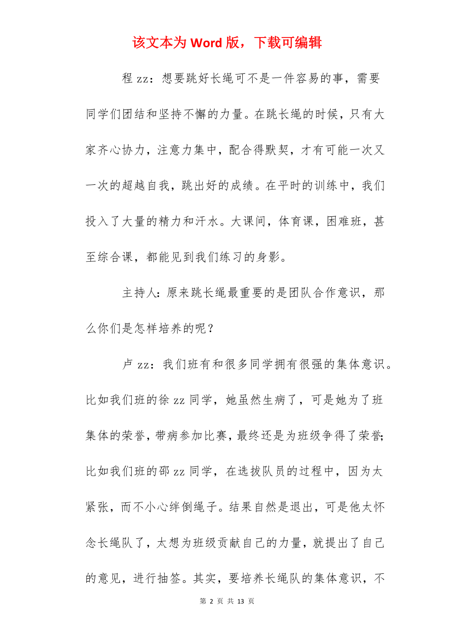 第十三周光荣升旗手介绍：长绳队.docx_第2页