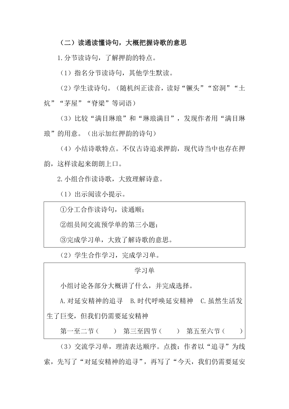 部编四上语文《延安-我把你追寻》公开课教案教学设计【一等奖】.docx_第2页