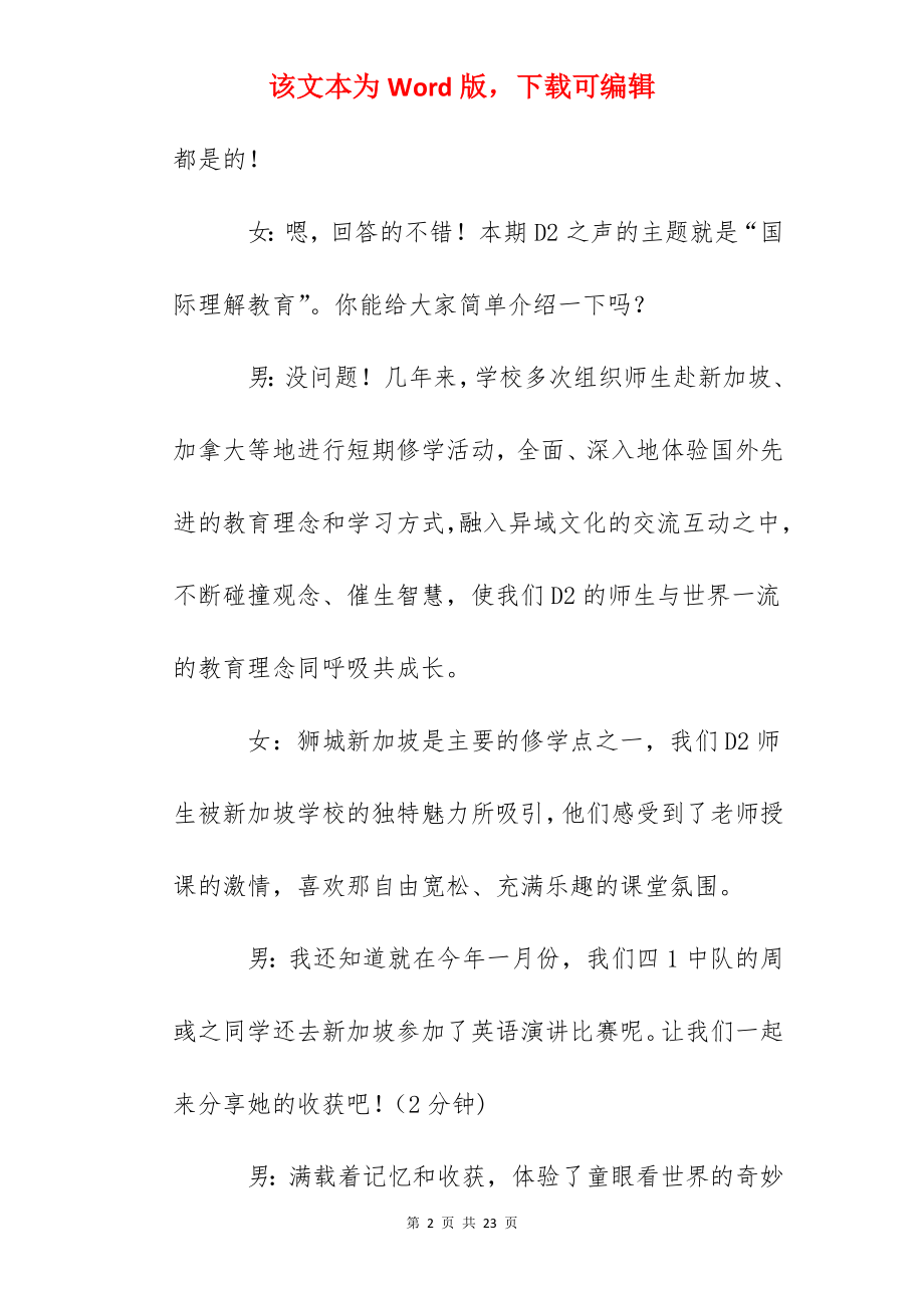 红领巾广播稿：国际理解教育.docx_第2页