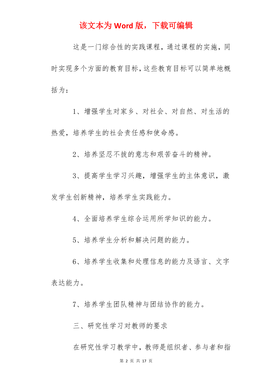 树德中学级研究性学习课程培训方案.docx_第2页