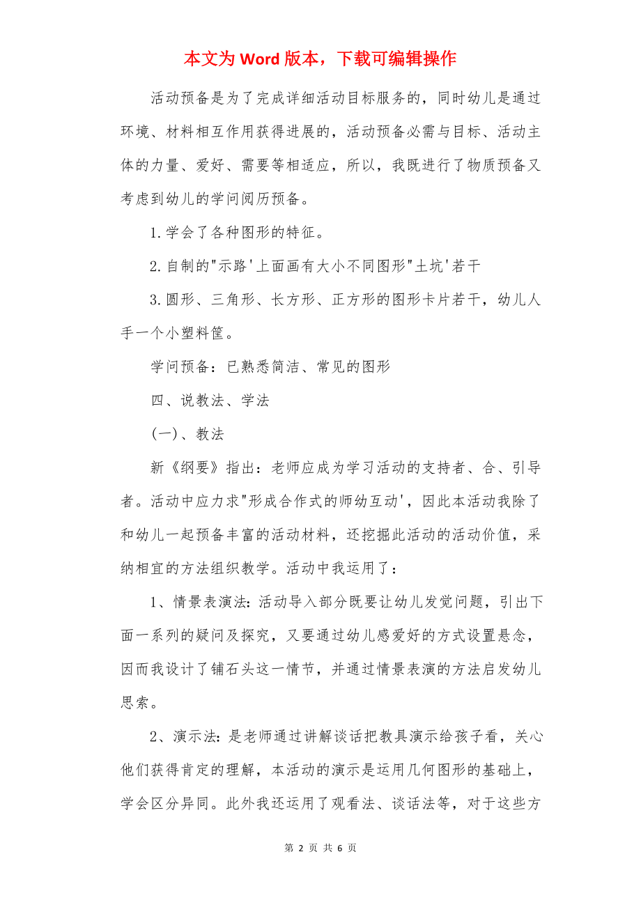 中班说课稿《有趣的几何图形》.docx_第2页