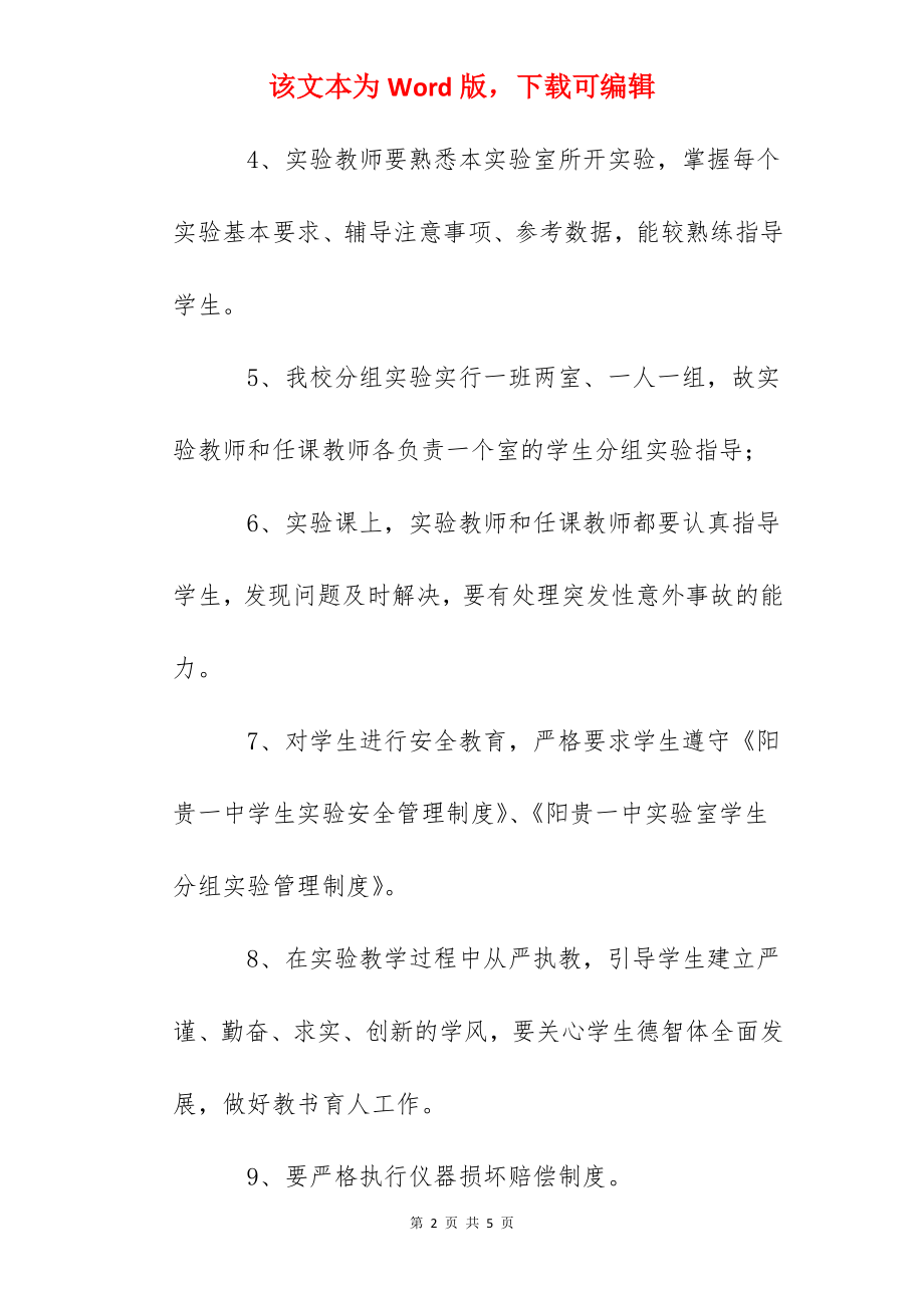 贵阳一中实验教师岗位职责.docx_第2页