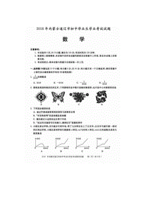 初中数学专题中考题试卷 通辽市中考数学试题含答案(扫描版).doc