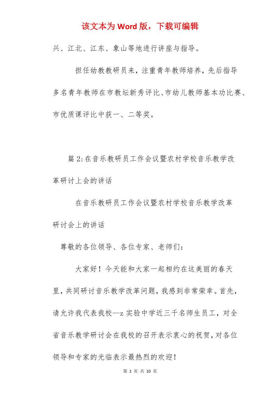 市名教师(幼教教研员)先进事迹介绍.docx_第2页