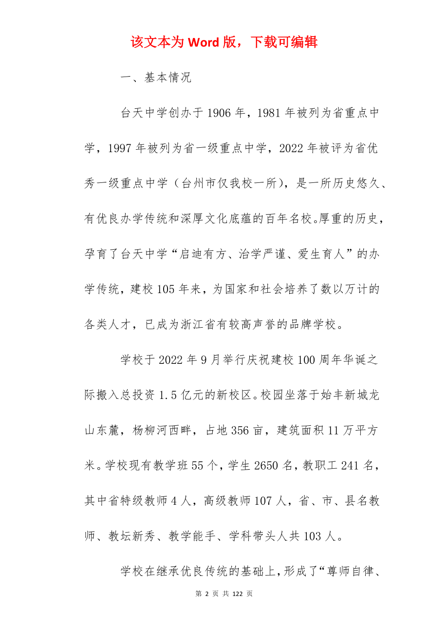 天台中学十二五发展规划.docx_第2页