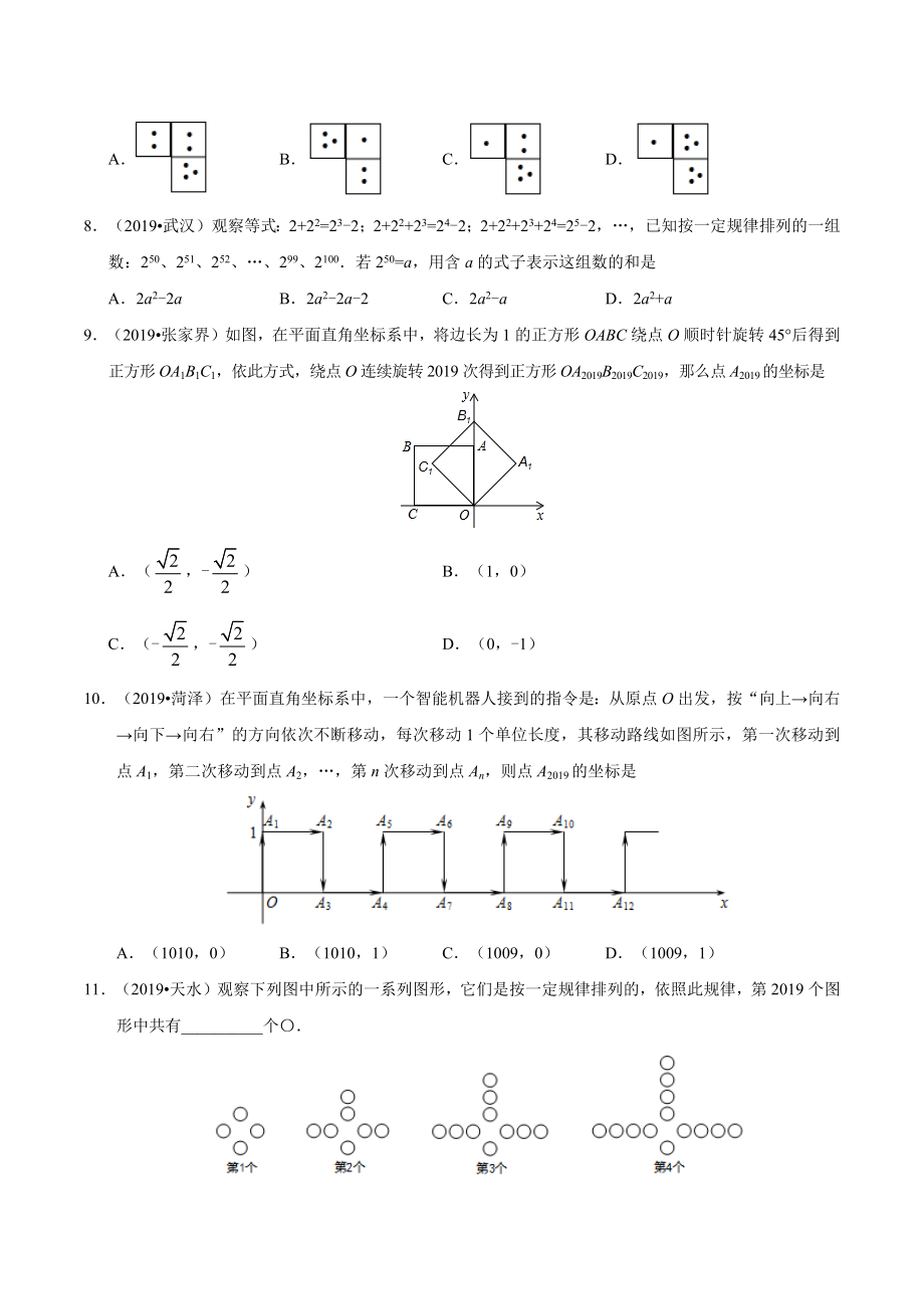 初中数学专题 专题17 规律探索题（第01期）2019年中考真题数学试题分项汇编（原卷版）.docx_第2页