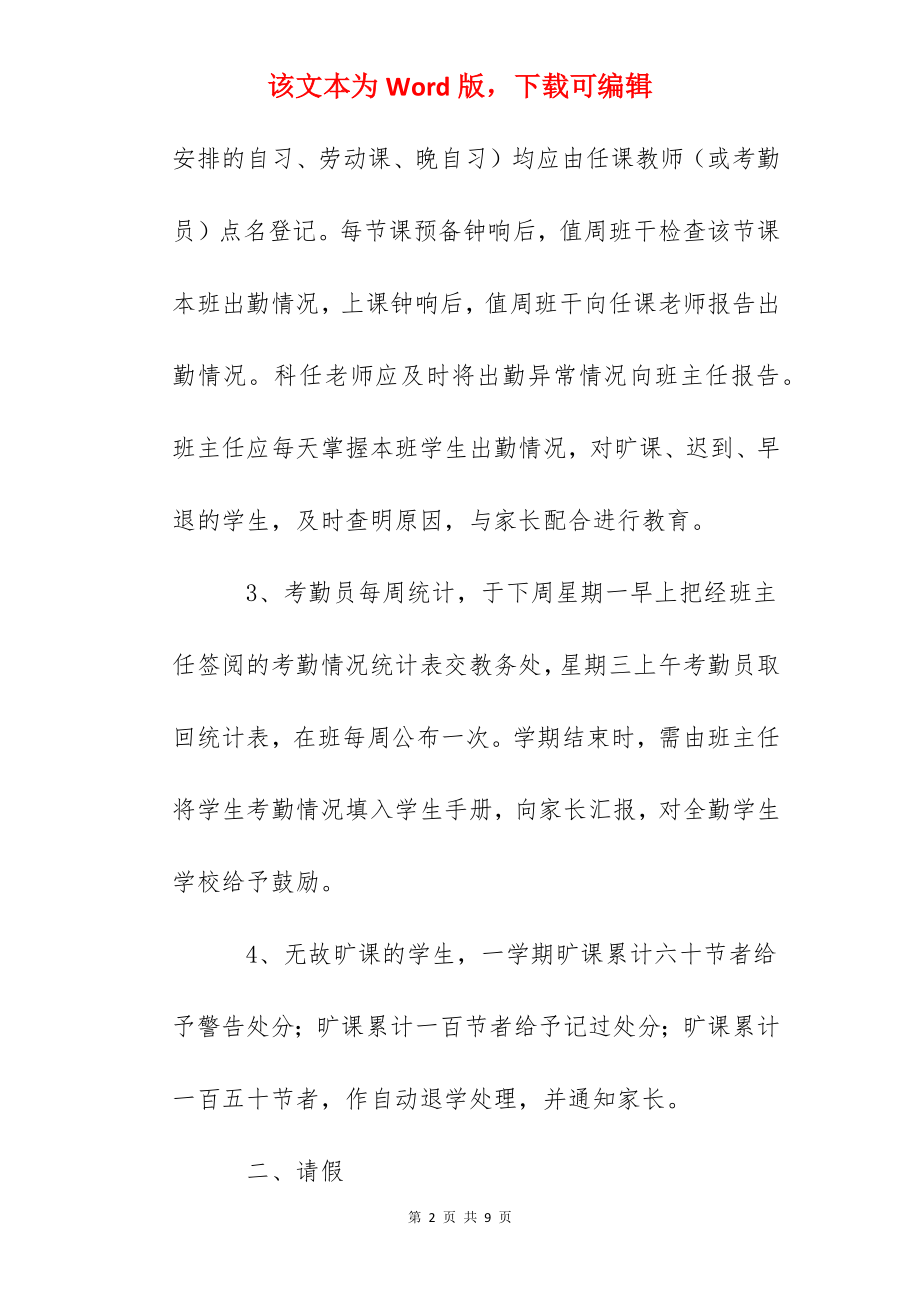 德顺一中学生考勤、请假制度.docx_第2页