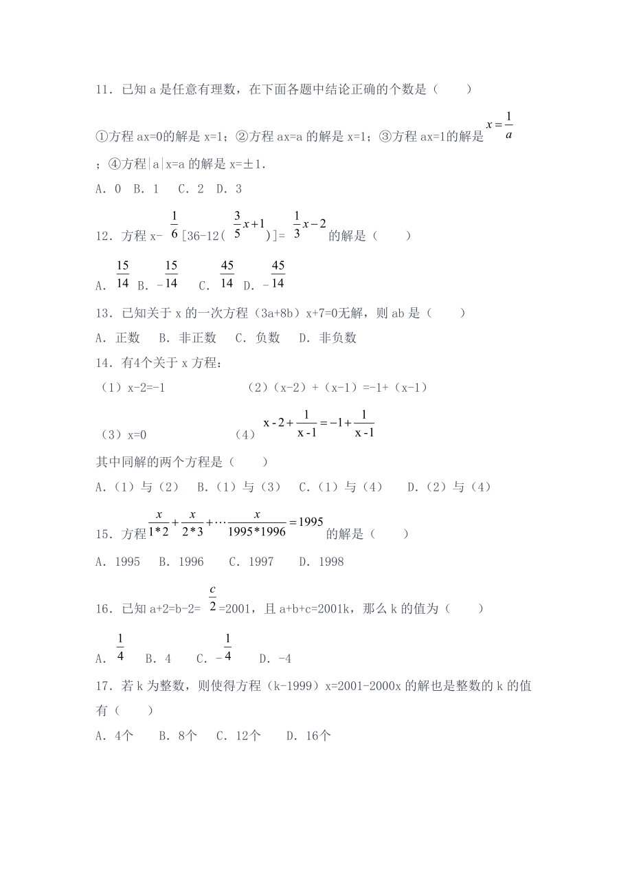 初中数学题库试题考试试卷 新课标七年级数学竞赛培训第08讲：一元一次方程.doc_第2页