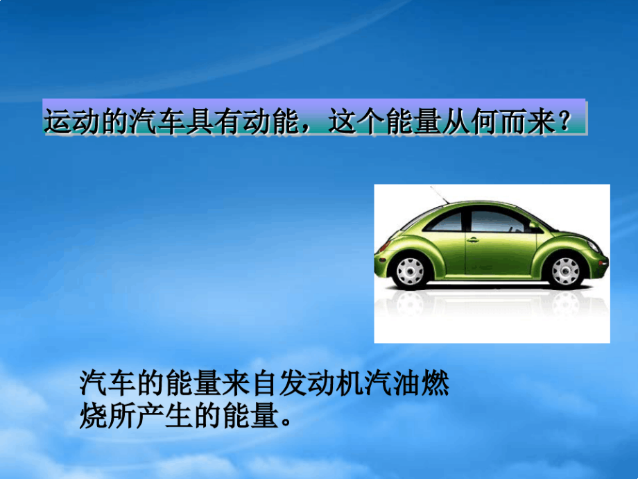 九级物理上册 12.2 内能 热传递课件 (新)苏科(通用).pdf_第2页