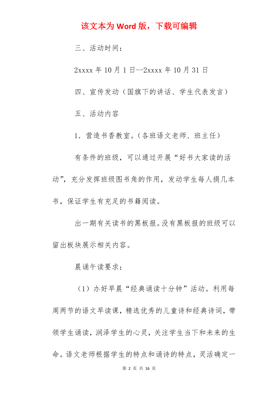 江卫小学读书节活动方案.docx_第2页