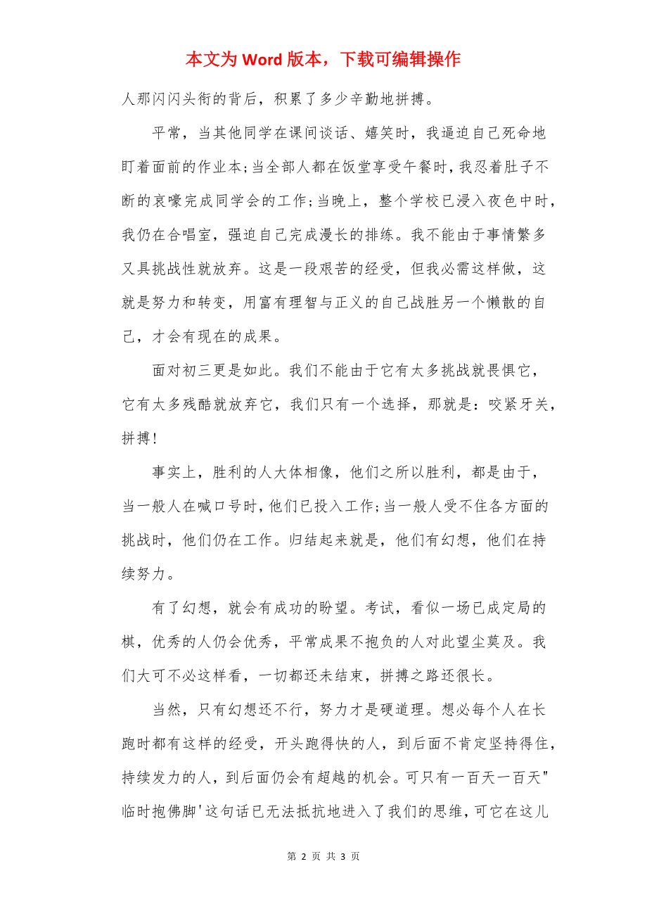 百日誓师学生代表发言稿.docx_第2页