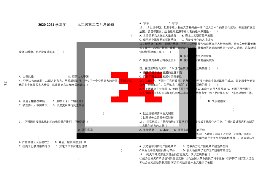 部编人教版九年级历史上册试题.docx_第1页