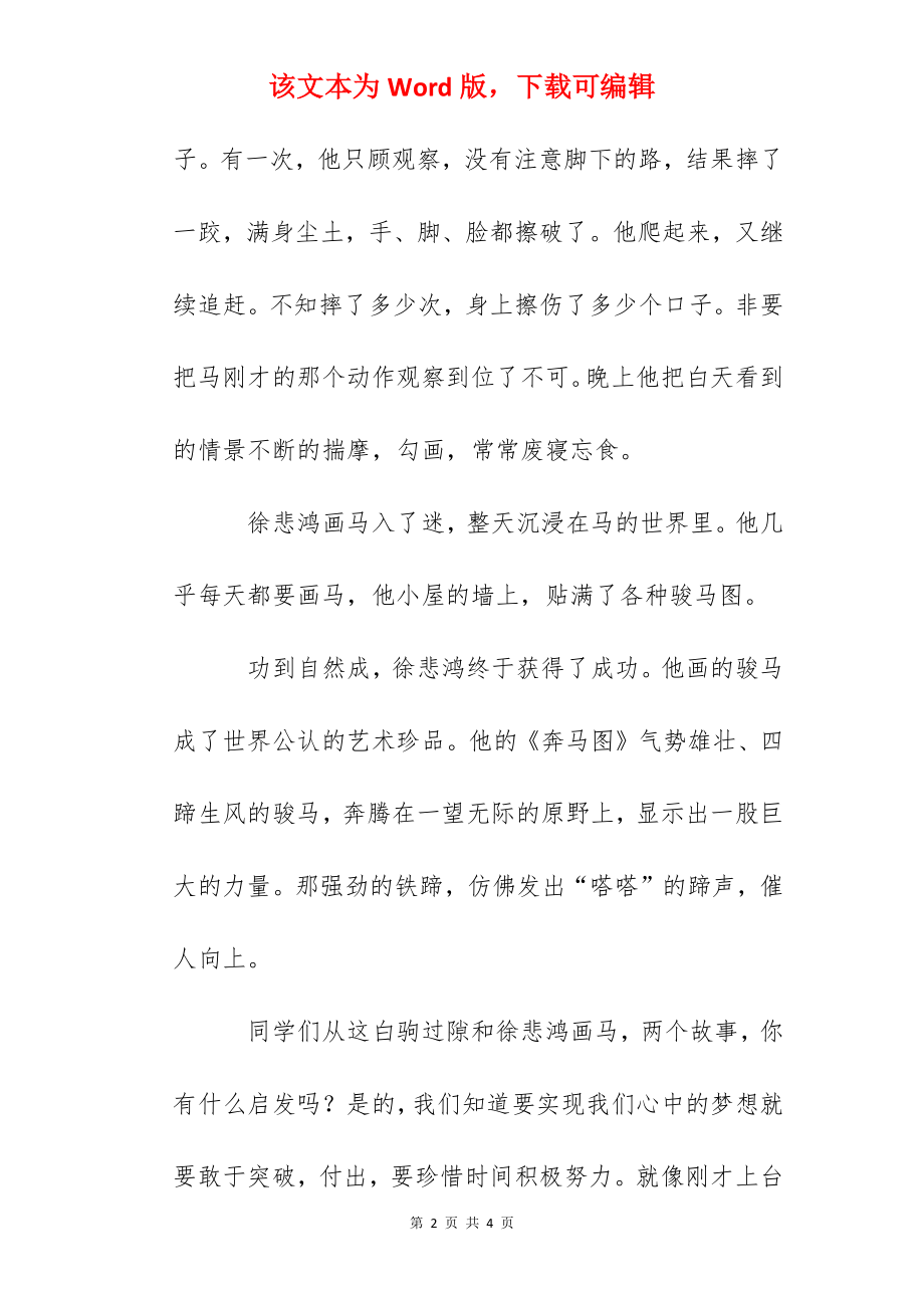 国旗下讲话：梦想从这里启航.docx_第2页