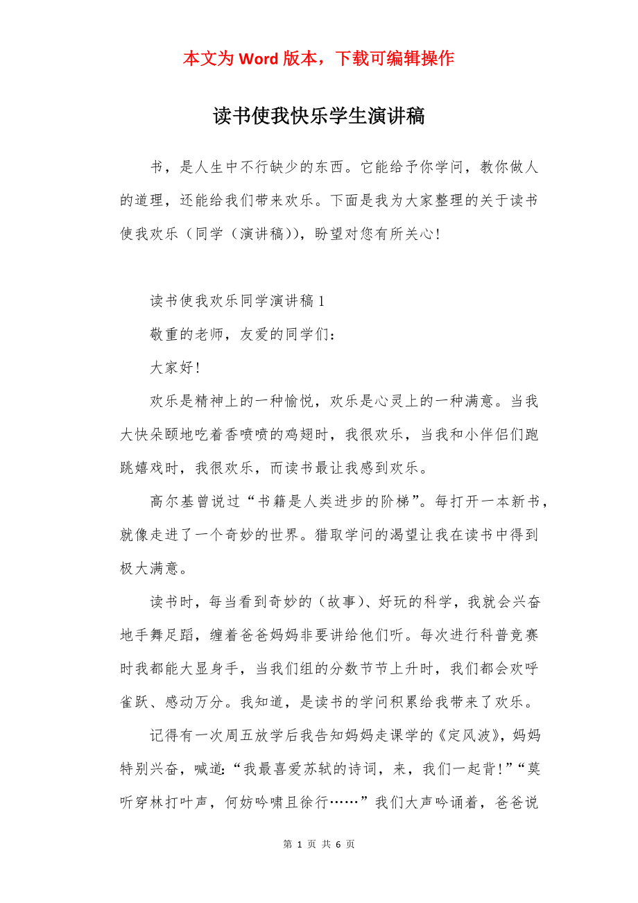 读书使我快乐学生演讲稿.docx_第1页