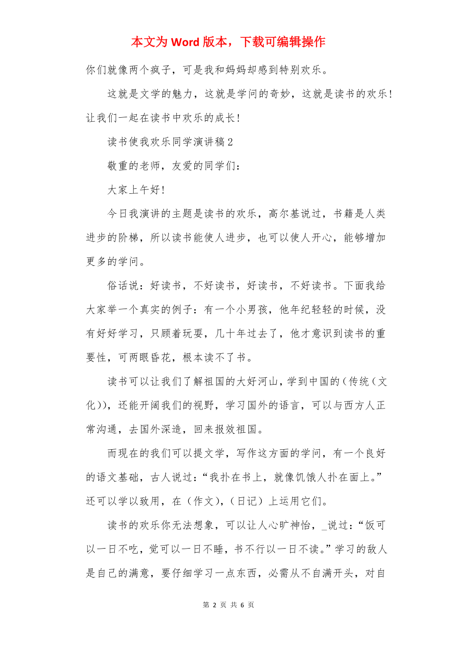 读书使我快乐学生演讲稿.docx_第2页