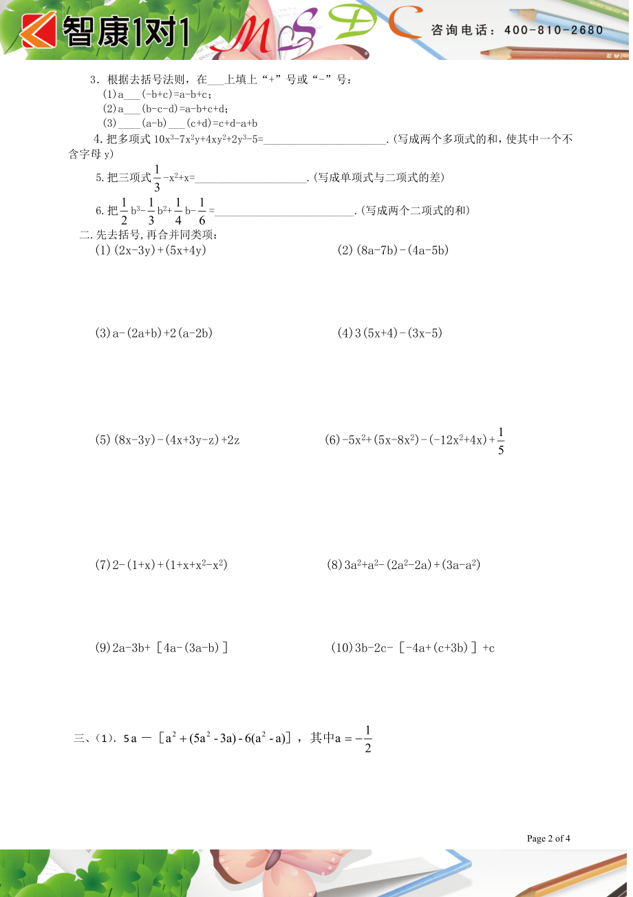 初中数学题库试题考试试卷 第十四讲去括号.doc_第2页