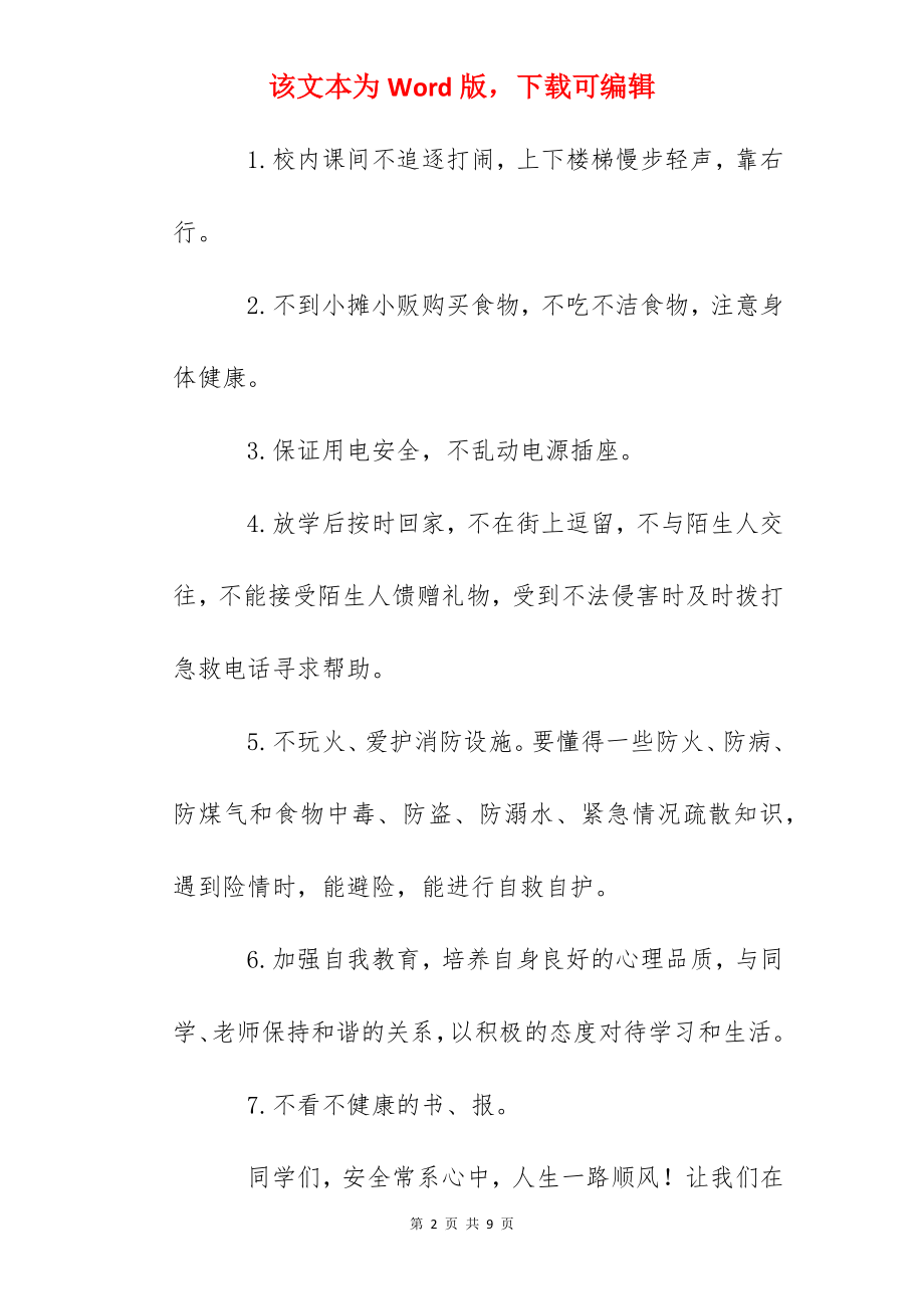 国旗下讲话：安全常系心中.docx_第2页