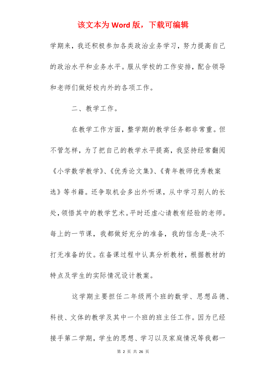 教师年度考核个人总结（篇三）.docx_第2页