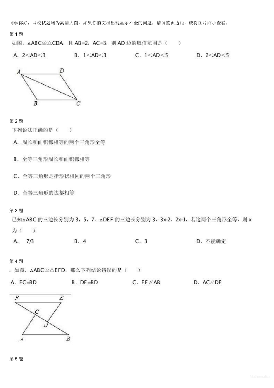 初中数学专题初一下学期章节练习 18999_三角形拓展（十一）.pdf_第1页