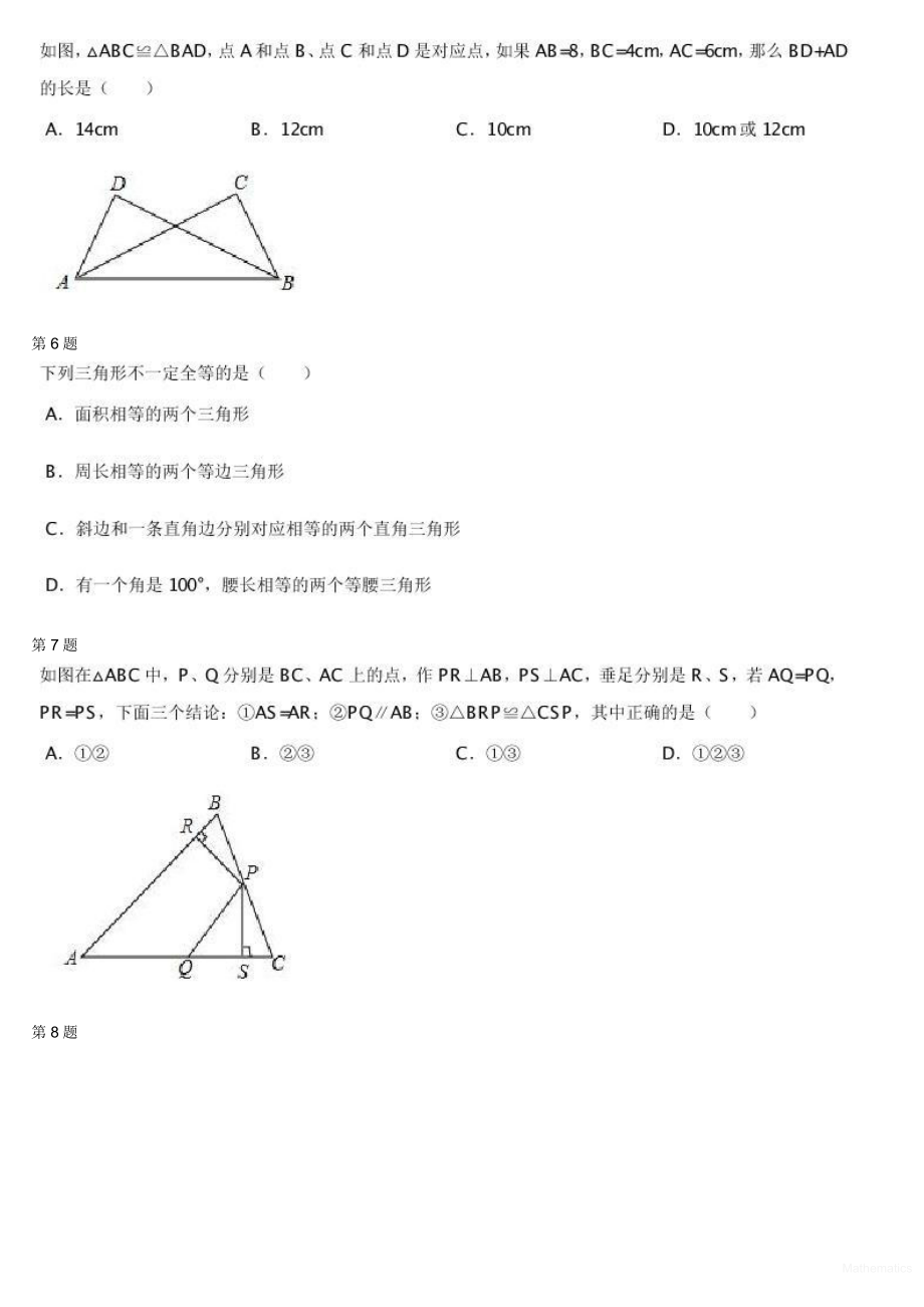 初中数学专题初一下学期章节练习 18999_三角形拓展（十一）.pdf_第2页