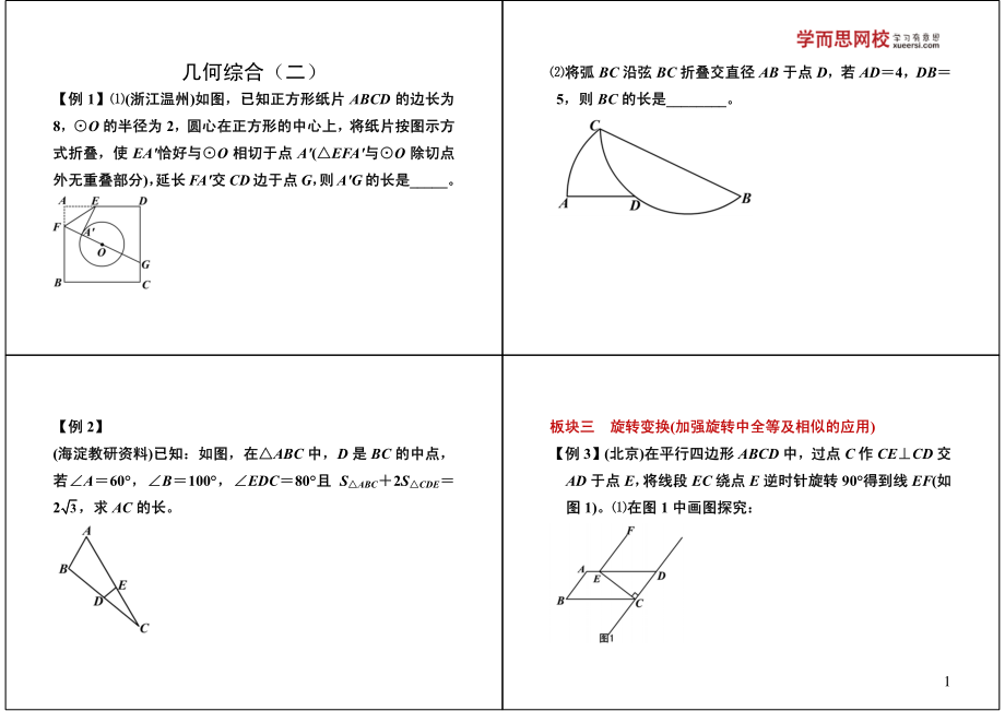 初中数学专题 初三课讲义知识梳理上册 28几何综合（二）满分冲刺.pdf_第1页