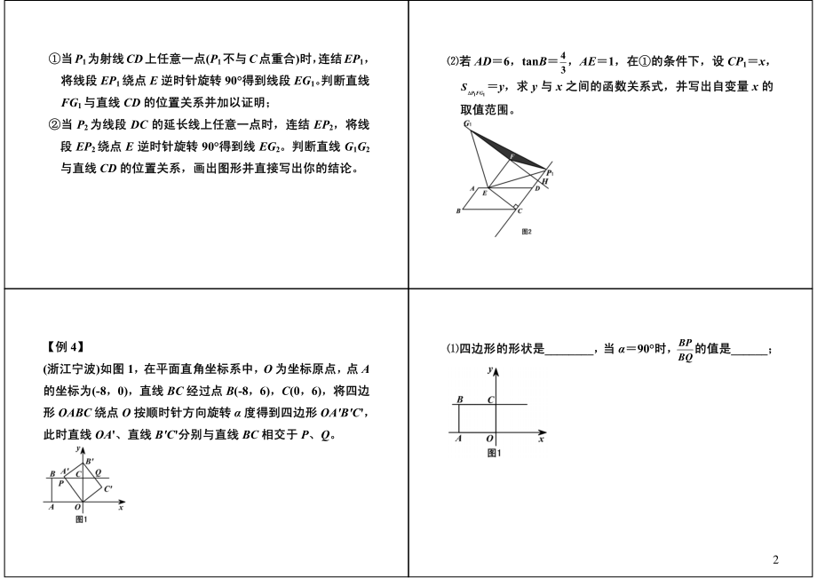 初中数学专题 初三课讲义知识梳理上册 28几何综合（二）满分冲刺.pdf_第2页