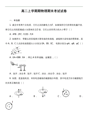 高二上学期期物理期末考试试卷真题.docx