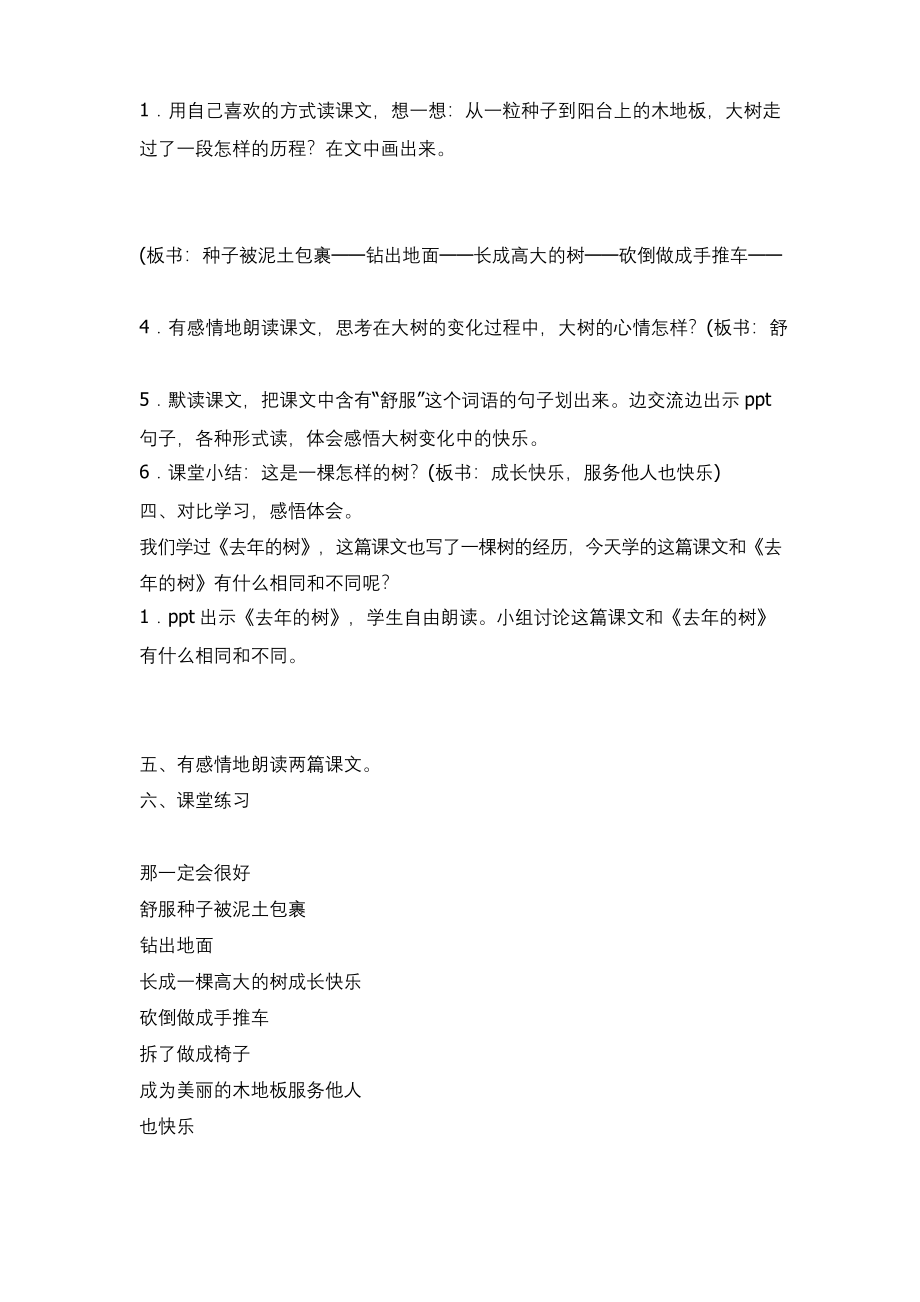 部编语文三年级上册9《那一定会很好》公开课教案及反思.docx_第2页