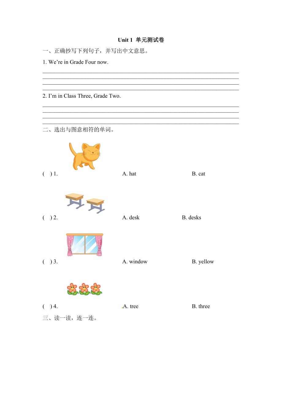 闽教版四下英语Unit1-单元测试卷公开课教案课件知识点梳理.doc_第1页