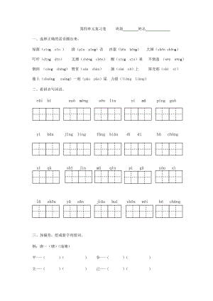 部编二下语文期末第四单元复习卷.docx