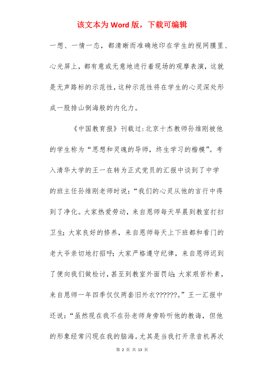 师德师风演讲稿：学高为师德高为范.docx_第2页