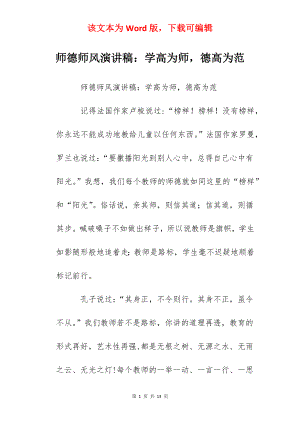 师德师风演讲稿：学高为师德高为范.docx