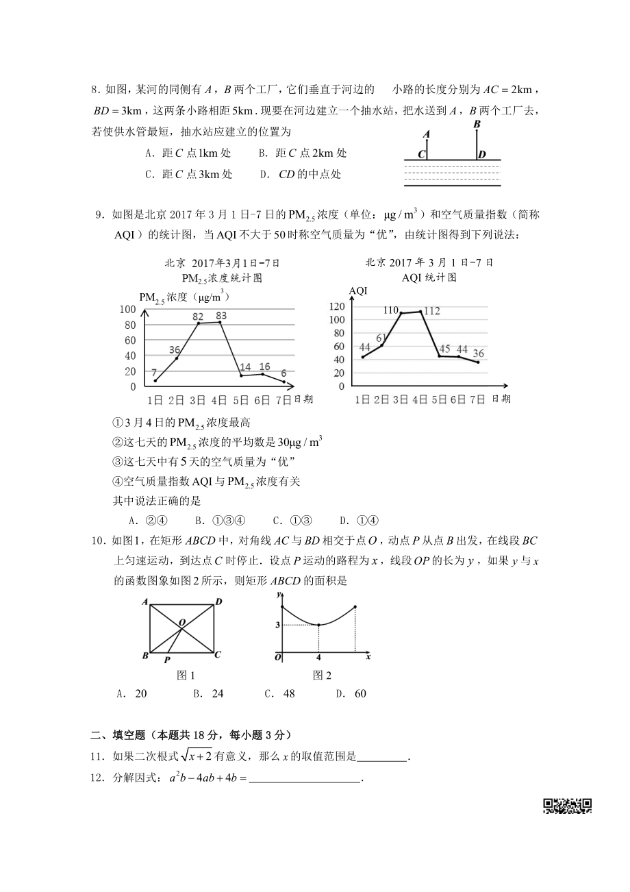 初中高中练习试题中考真题高考考试参考试卷 初中数学二模试题 石景山二模.pdf_第2页