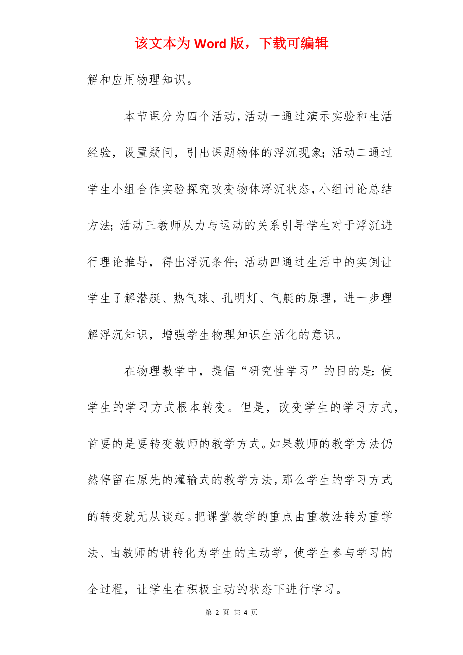 物理教学反思：一堂好课的标准.docx_第2页