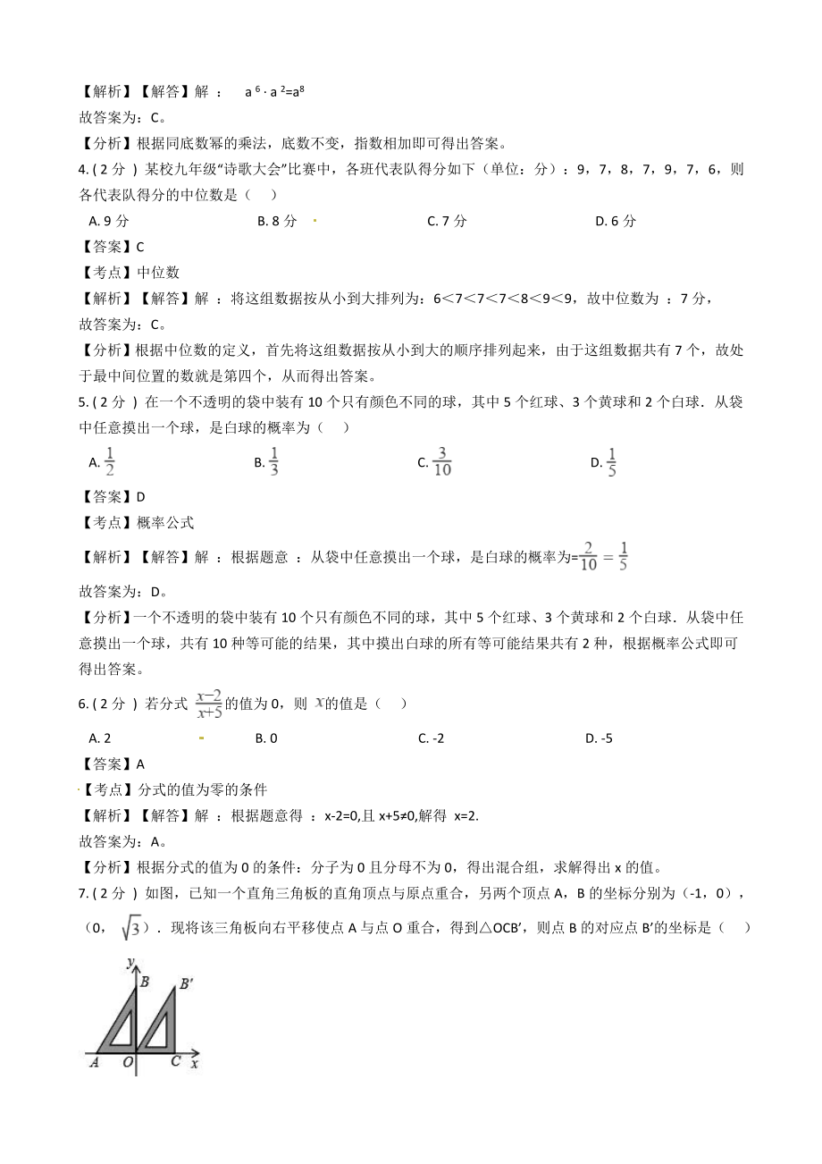 初中数学专题中考题试卷 温州市中考数学试卷含答案解析.doc_第2页