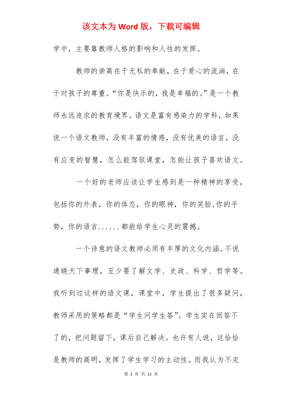 小学语文教学心得：诗意的语文教学.docx_第2页