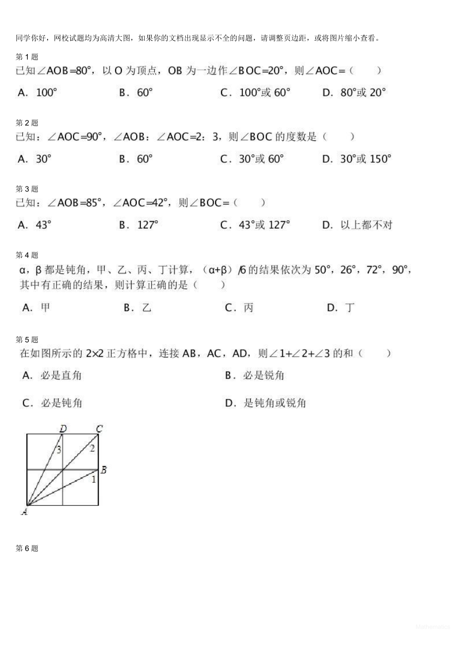 初中数学专题初一课习题练习 初一上学期章节练习 19986_图形认识初步拓展（四）.pdf_第1页