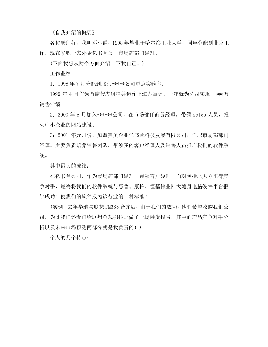 如何找工作自我介绍.pdf_第2页