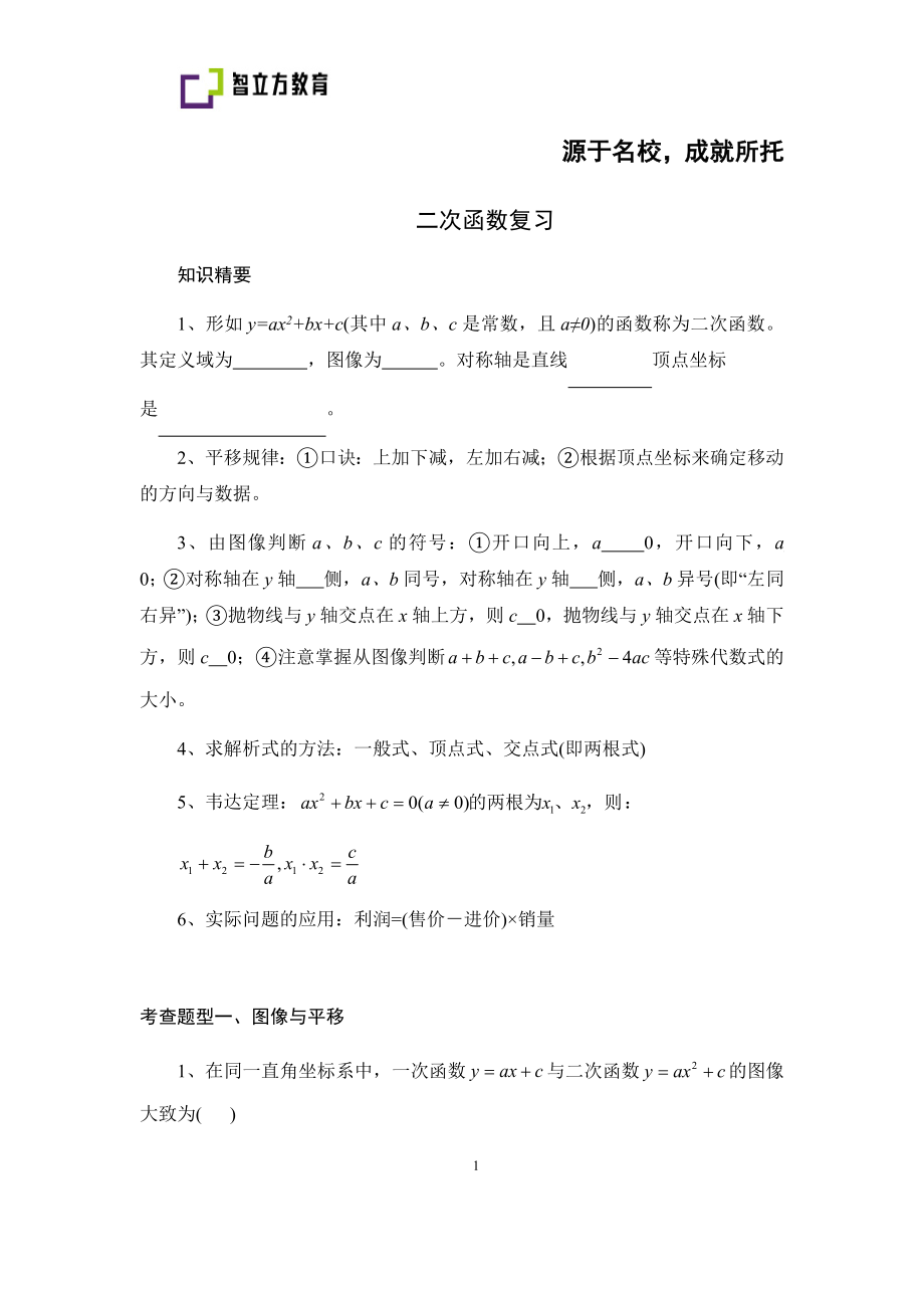 初中数学九年级春季专题复习 二次函数复习(学生版).docx_第1页