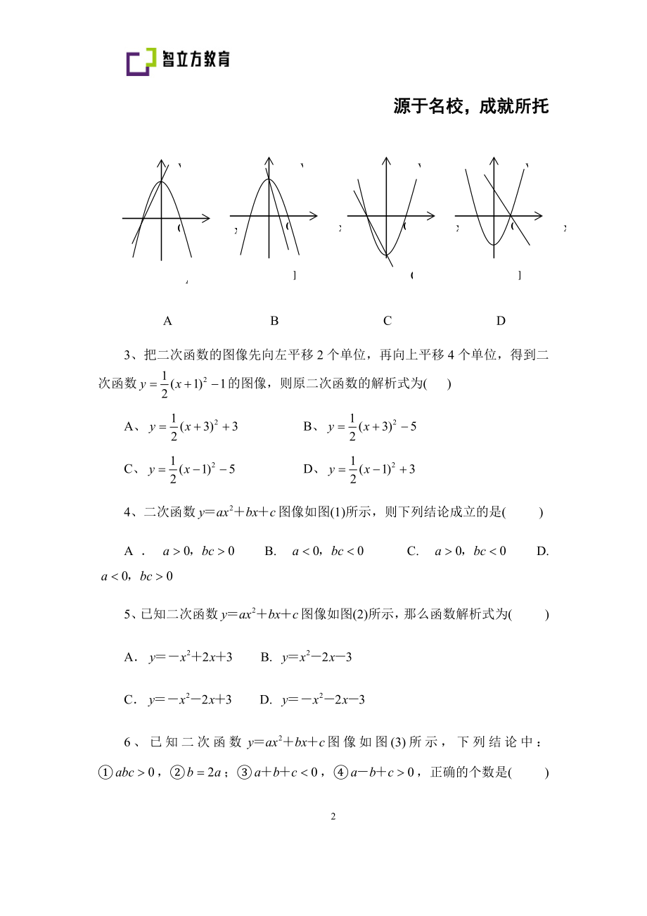 初中数学九年级春季专题复习 二次函数复习(学生版).docx_第2页