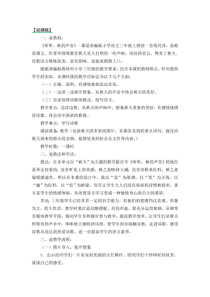 部编统编三上语文说课稿公开课教案课件课时作业课时训练.doc