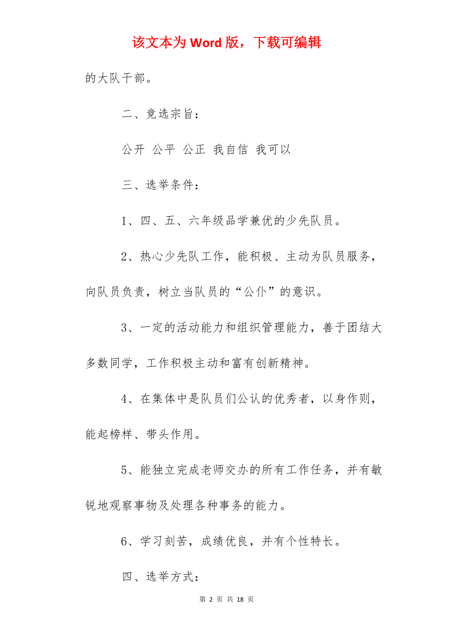 二小少先队大队委员会改选方案.docx_第2页